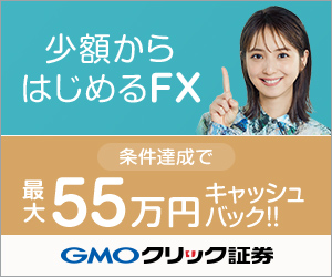 【ＧＭＯクリック証券】FXネオ口座開設